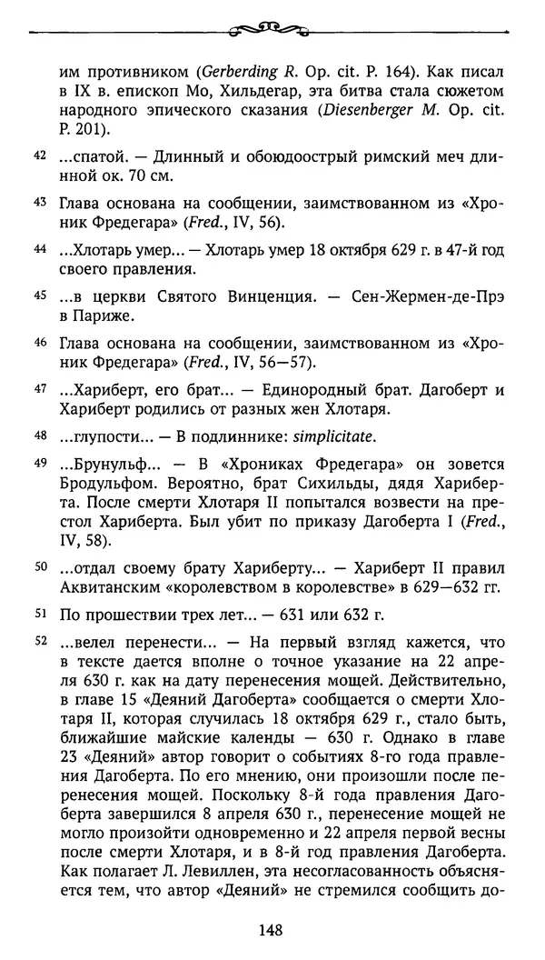  Автор неизвестен - Династия Каролингов. От королевства к империи, VIII- IX века. Источники - Страница № 147