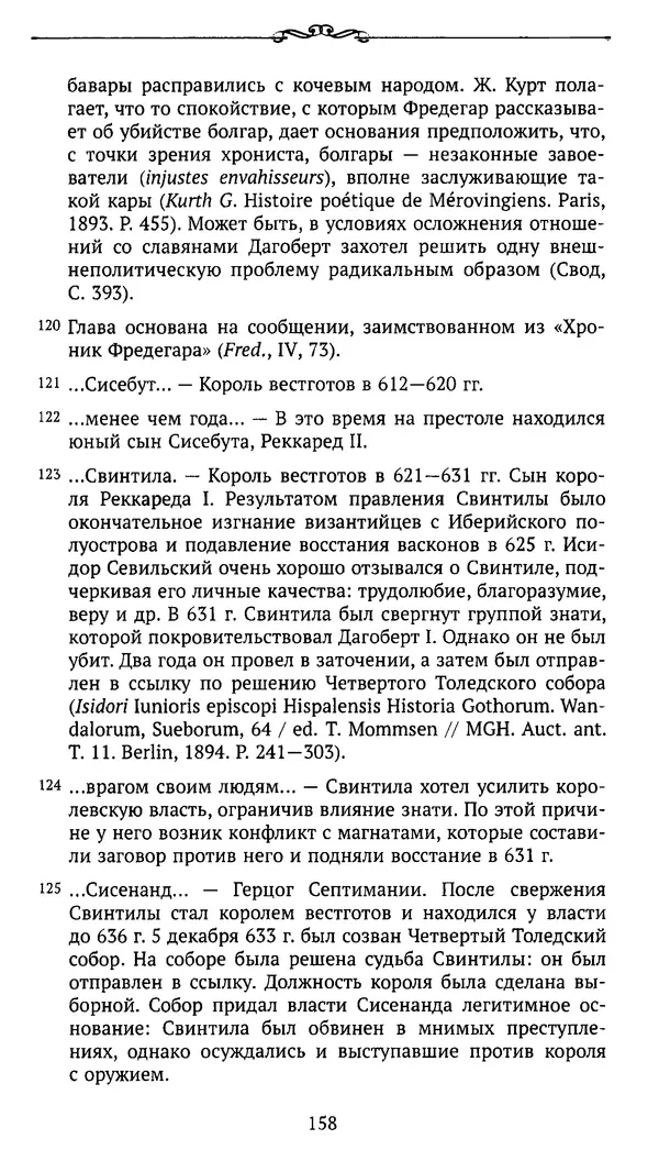  Автор неизвестен - Династия Каролингов. От королевства к империи, VIII- IX века. Источники - Страница № 157