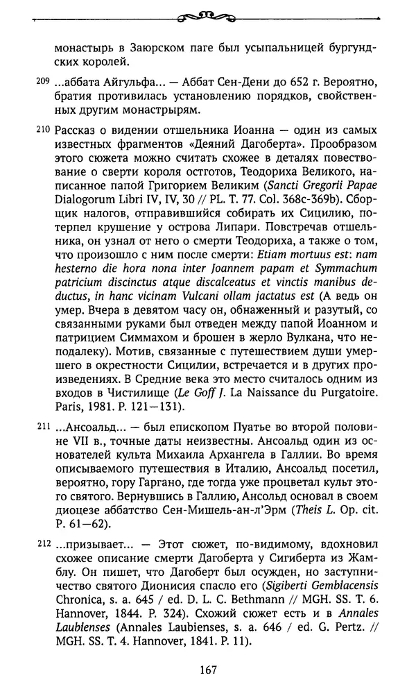  Автор неизвестен - Династия Каролингов. От королевства к империи, VIII- IX века. Источники - Страница № 166