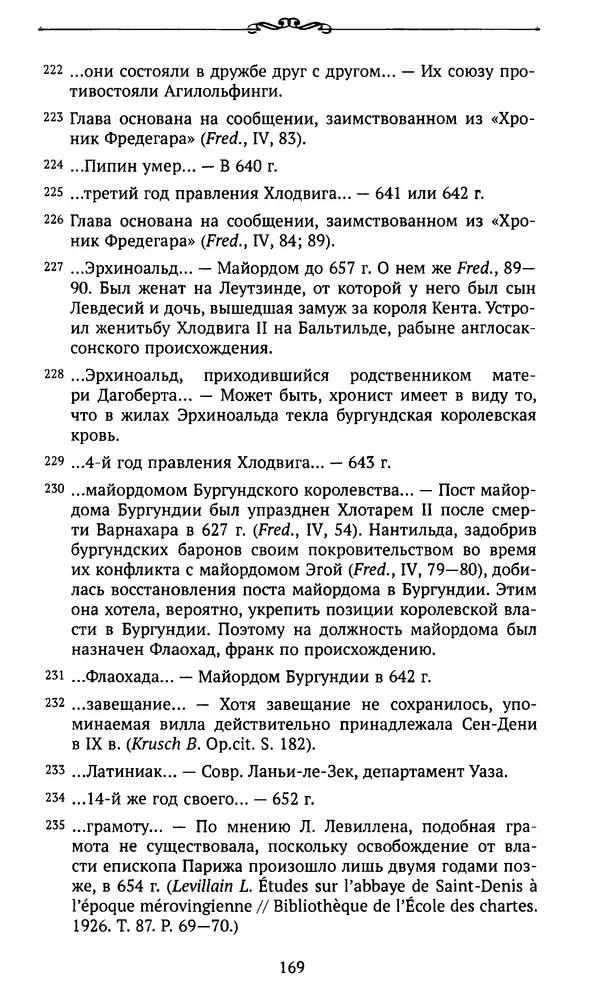  Автор неизвестен - Династия Каролингов. От королевства к империи, VIII- IX века. Источники - Страница № 168
