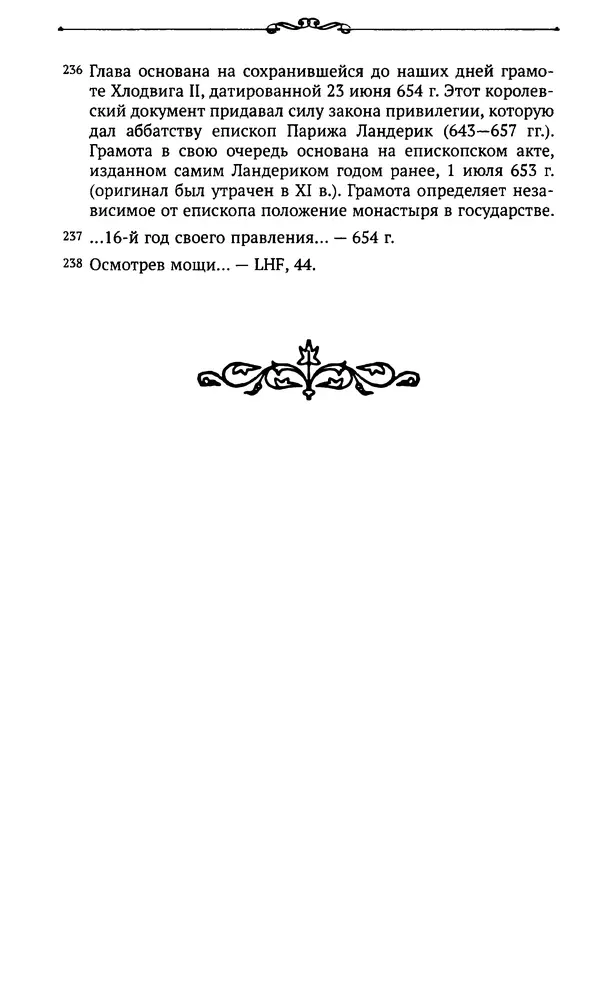  Автор неизвестен - Династия Каролингов. От королевства к империи, VIII- IX века. Источники - Страница № 169