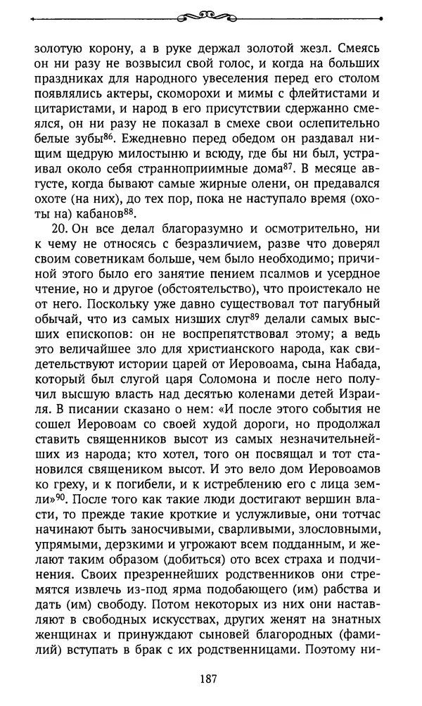 Автор неизвестен - Династия Каролингов. От королевства к империи, VIII- IX века. Источники - Страница № 186