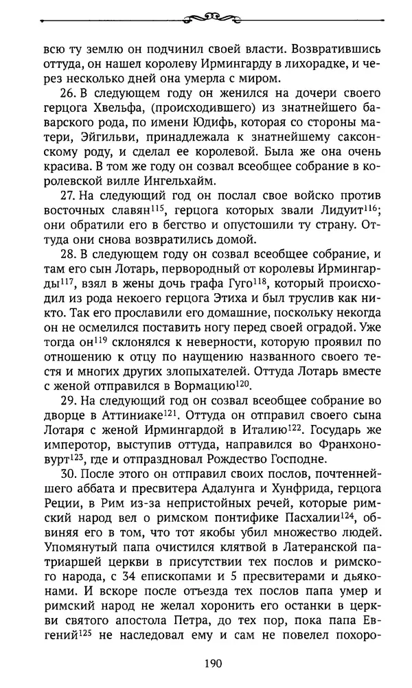  Автор неизвестен - Династия Каролингов. От королевства к империи, VIII- IX века. Источники - Страница № 189