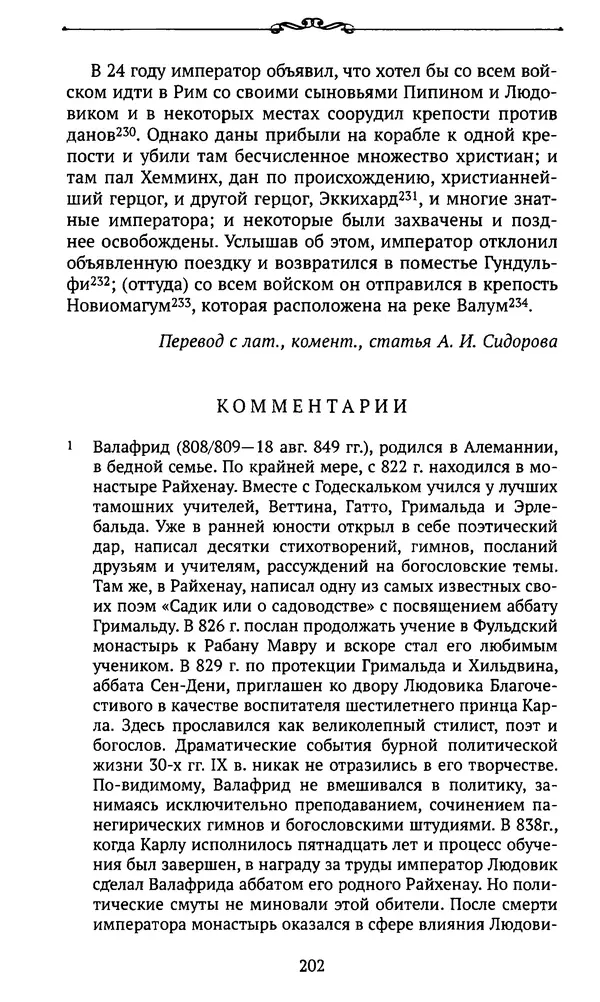  Автор неизвестен - Династия Каролингов. От королевства к империи, VIII- IX века. Источники - Страница № 201