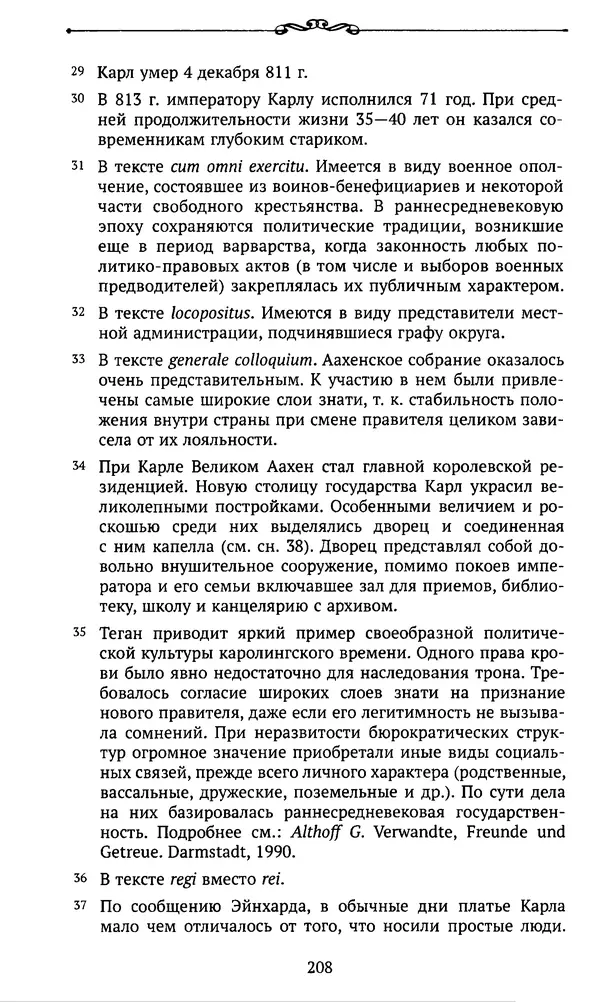  Автор неизвестен - Династия Каролингов. От королевства к империи, VIII- IX века. Источники - Страница № 207