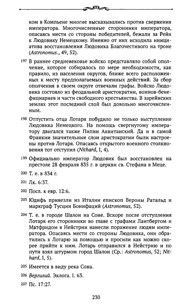  Автор неизвестен - Династия Каролингов. От королевства к империи, VIII- IX века. Источники - Страница № 229