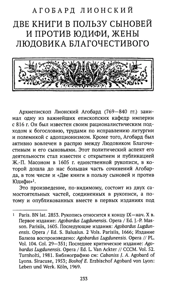  Автор неизвестен - Династия Каролингов. От королевства к империи, VIII- IX века. Источники - Страница № 232