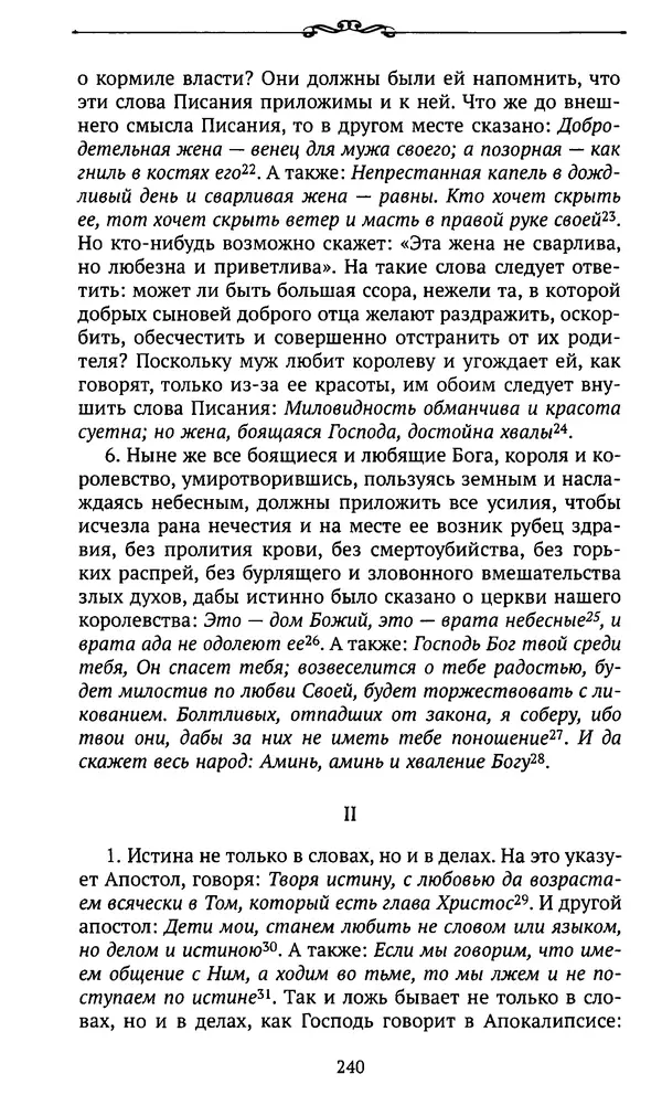  Автор неизвестен - Династия Каролингов. От королевства к империи, VIII- IX века. Источники - Страница № 239