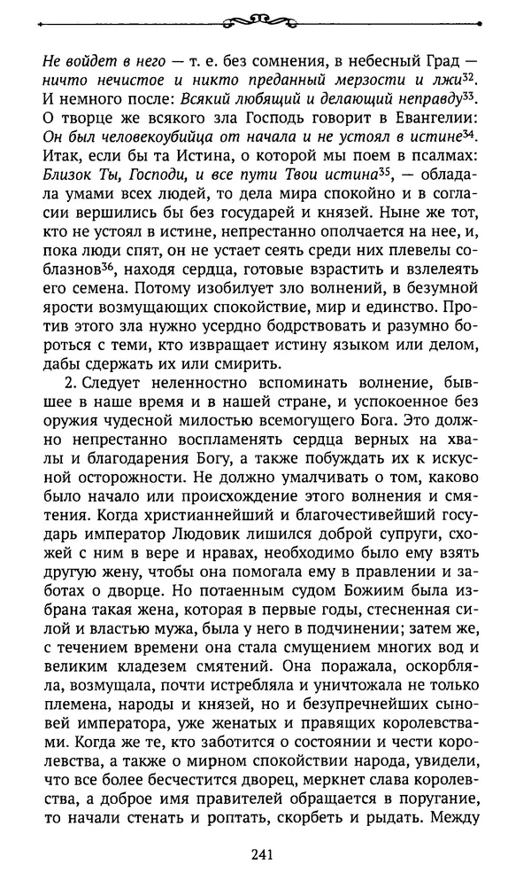  Автор неизвестен - Династия Каролингов. От королевства к империи, VIII- IX века. Источники - Страница № 240
