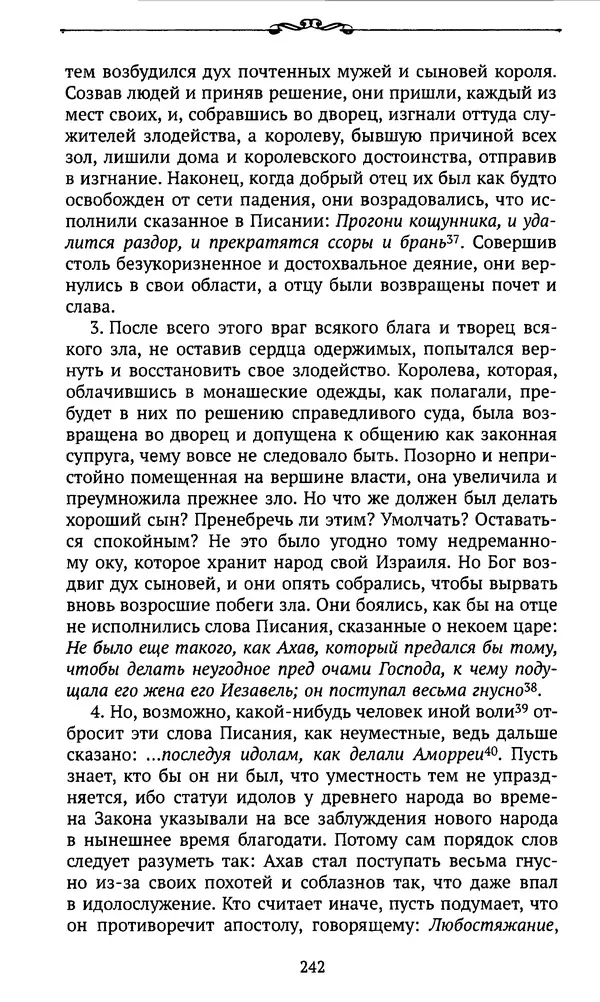  Автор неизвестен - Династия Каролингов. От королевства к империи, VIII- IX века. Источники - Страница № 241