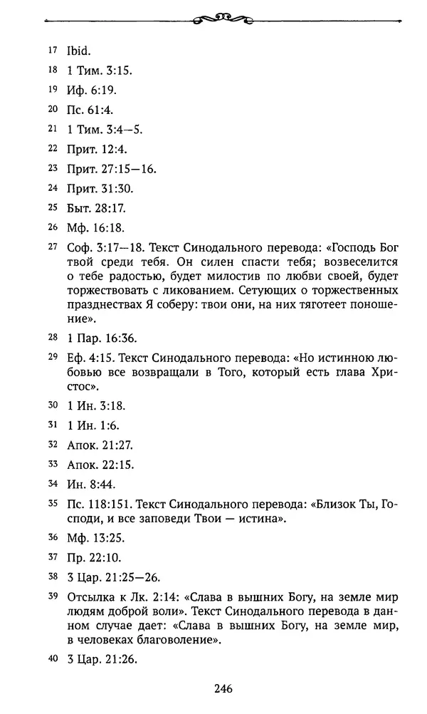  Автор неизвестен - Династия Каролингов. От королевства к империи, VIII- IX века. Источники - Страница № 245