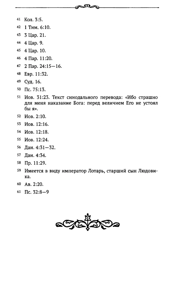  Автор неизвестен - Династия Каролингов. От королевства к империи, VIII- IX века. Источники - Страница № 246