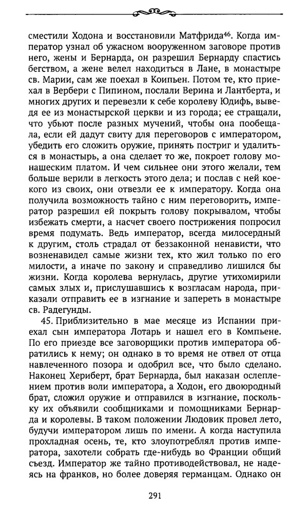  Автор неизвестен - Династия Каролингов. От королевства к империи, VIII- IX века. Источники - Страница № 290