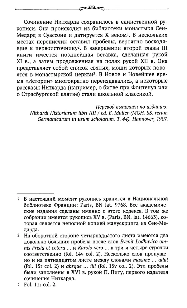  Автор неизвестен - Династия Каролингов. От королевства к империи, VIII- IX века. Источники - Страница № 324