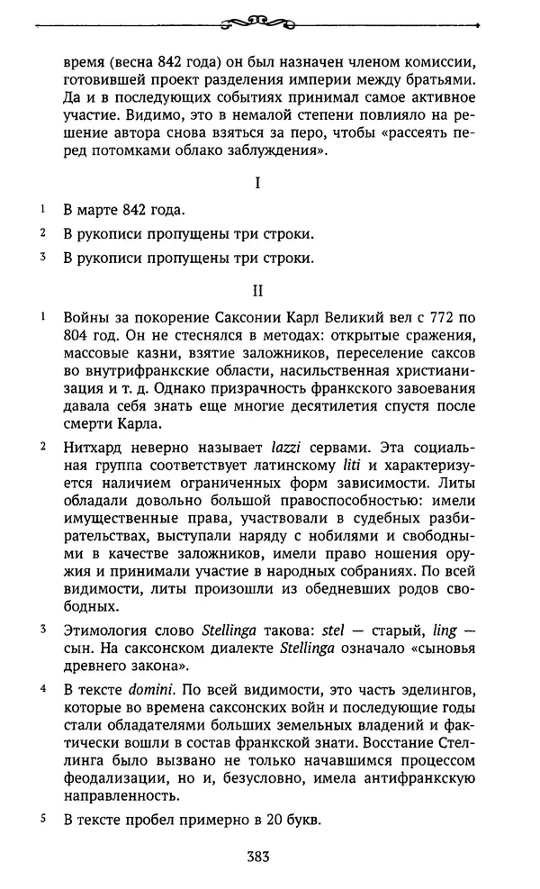  Автор неизвестен - Династия Каролингов. От королевства к империи, VIII- IX века. Источники - Страница № 382