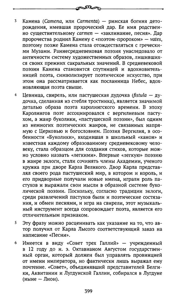  Автор неизвестен - Династия Каролингов. От королевства к империи, VIII- IX века. Источники - Страница № 398