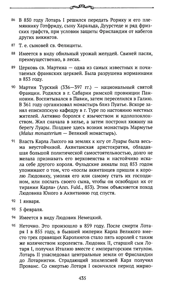  Автор неизвестен - Династия Каролингов. От королевства к империи, VIII- IX века. Источники - Страница № 434