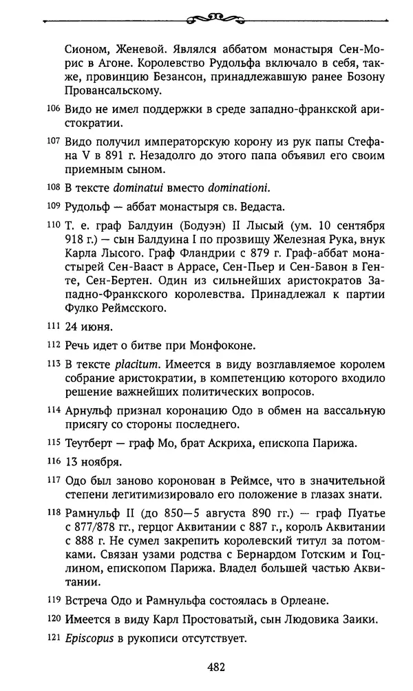  Автор неизвестен - Династия Каролингов. От королевства к империи, VIII- IX века. Источники - Страница № 481