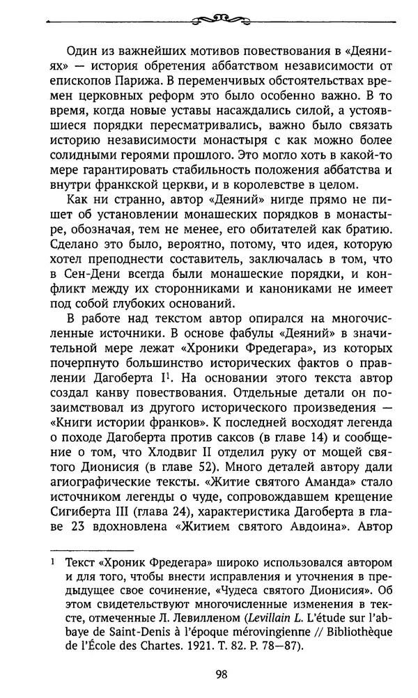  Автор неизвестен - Династия Каролингов. От королевства к империи, VIII- IX века. Источники - Страница № 97