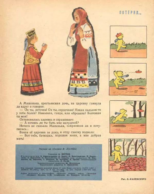 Борис Заходер - Добрая мачеха - Страница № 4