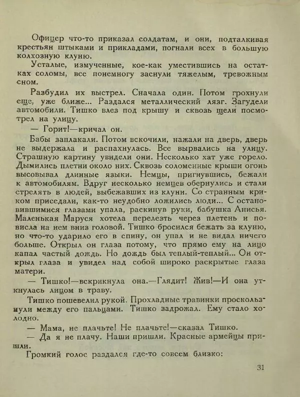 Андрей Некрасов - Будь героем! - Страница № 33