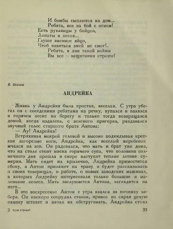 Андрей Некрасов - Будь героем! - Страница № 35