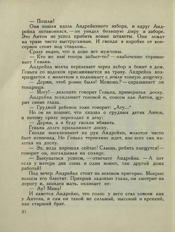 Андрей Некрасов - Будь героем! - Страница № 40