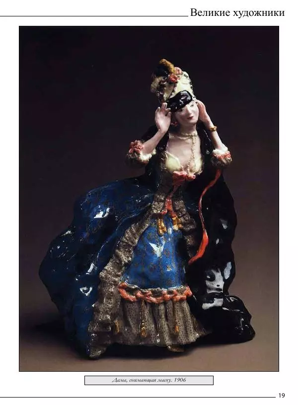  Автор неизвестен - Константин Андреевич Сомов - Страница № 20