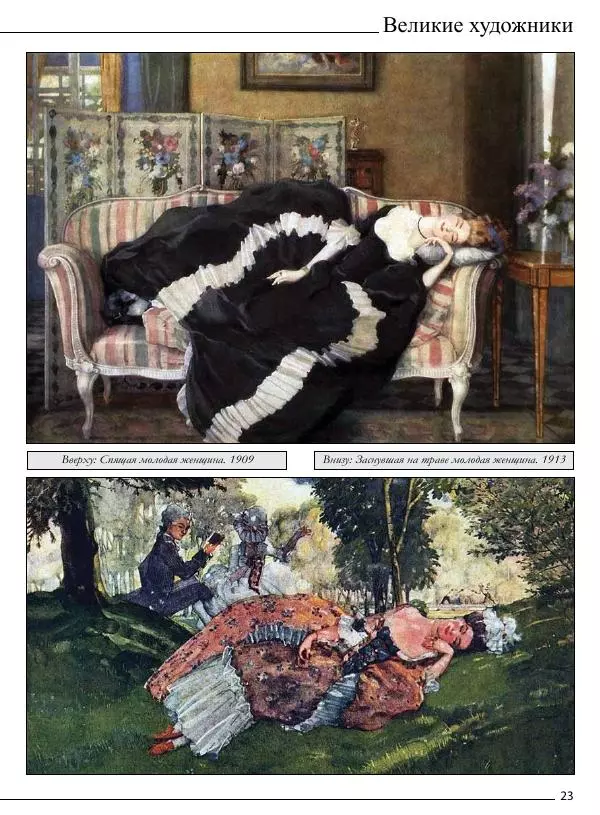  Автор неизвестен - Константин Андреевич Сомов - Страница № 24