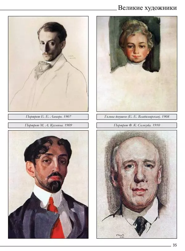  Автор неизвестен - Константин Андреевич Сомов - Страница № 36