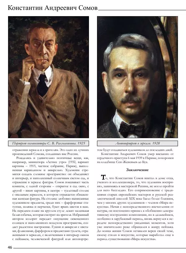  Автор неизвестен - Константин Андреевич Сомов - Страница № 47
