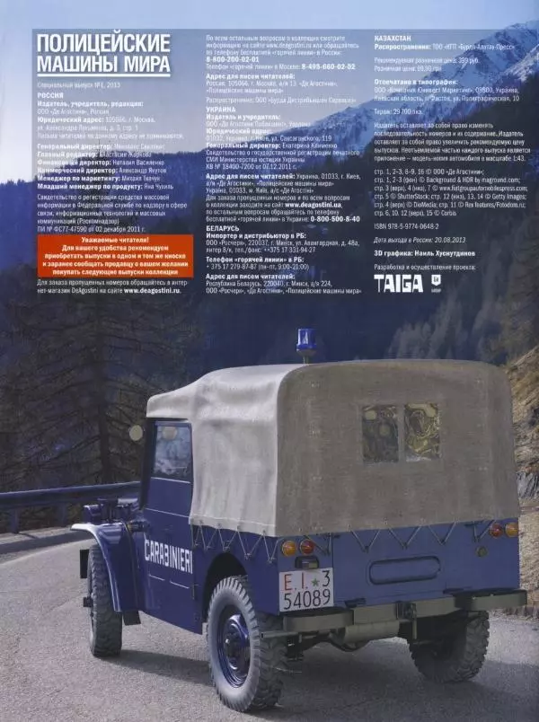  журнал Полицейские машины мира - Fiast Campagnola 1959. Полиция Италии - Страница № 2