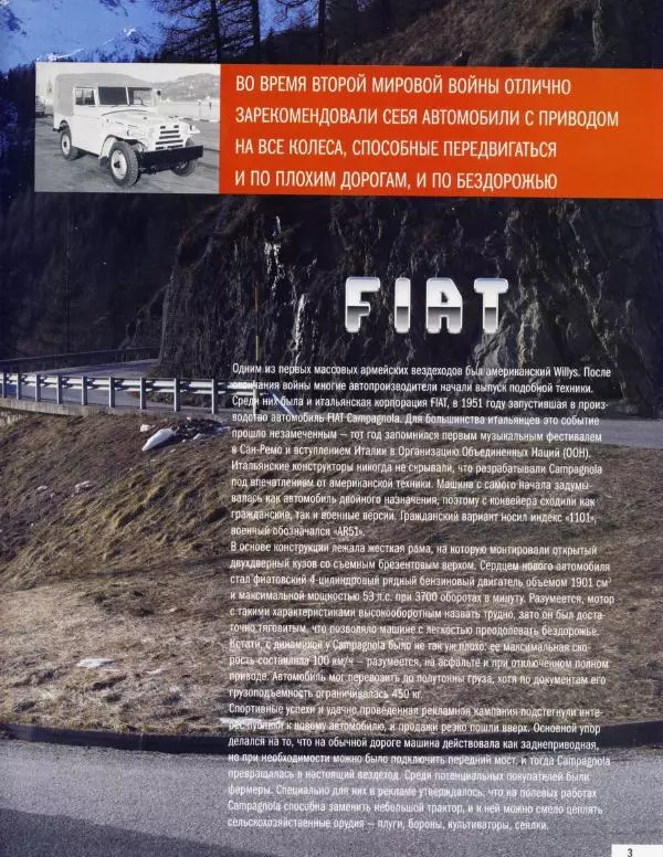  журнал Полицейские машины мира - Fiast Campagnola 1959. Полиция Италии - Страница № 3