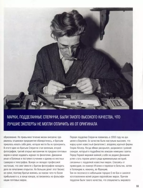  журнал Полицейские машины мира - Fiast Campagnola 1959. Полиция Италии - Страница № 11