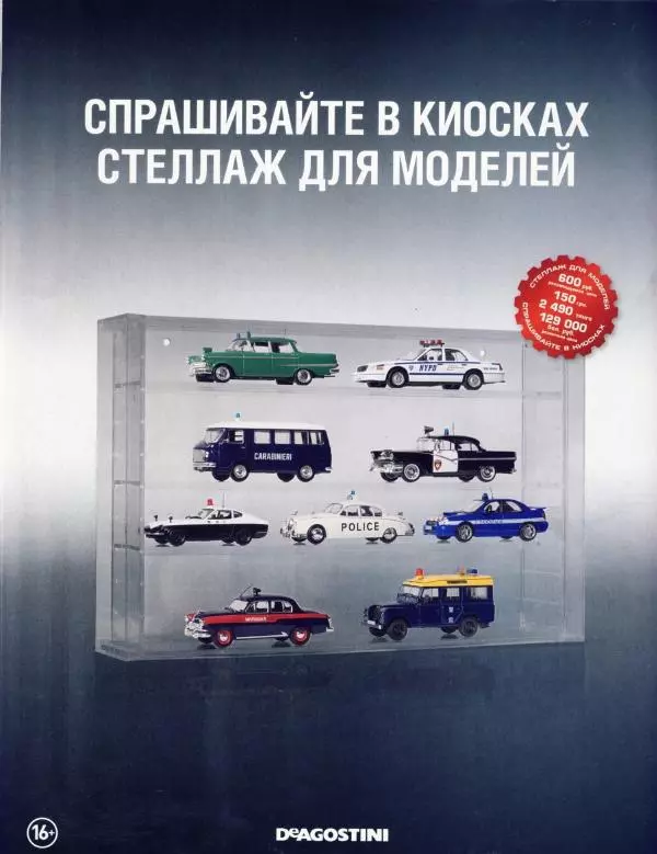  журнал Полицейские машины мира - Fiast Campagnola 1959. Полиция Италии - Страница № 16