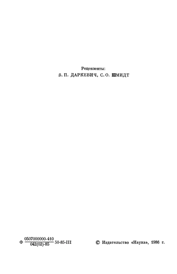 Александр Формозов - Страницы истории русской археологии - Страница № 3