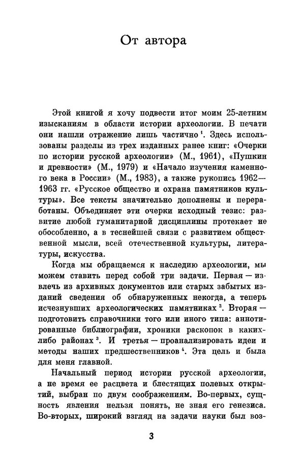 Александр Формозов - Страницы истории русской археологии - Страница № 4