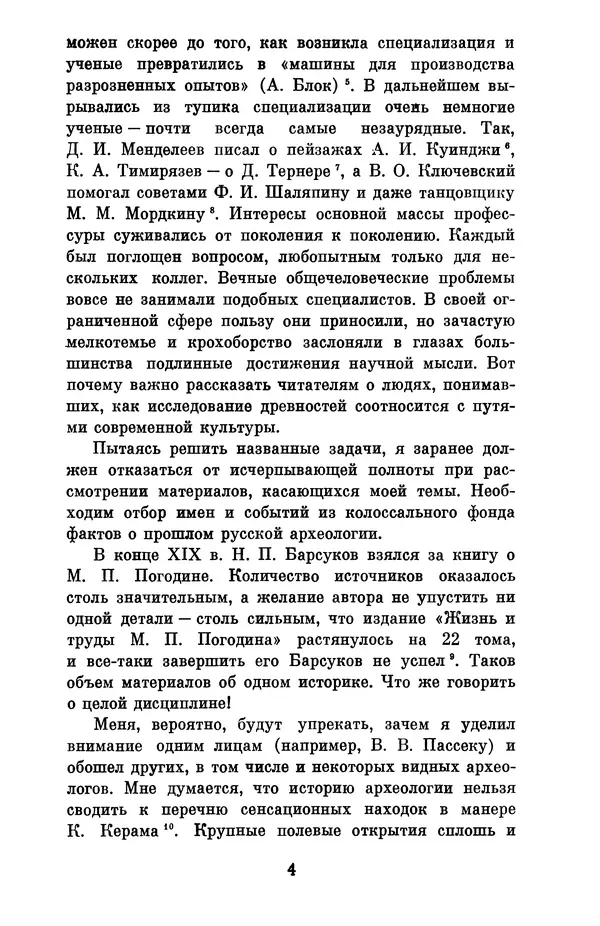 Александр Формозов - Страницы истории русской археологии - Страница № 5