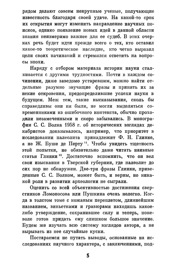 Александр Формозов - Страницы истории русской археологии - Страница № 6
