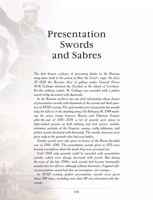 Валерий Дуров - Ордена Российской империи - Страница № 116