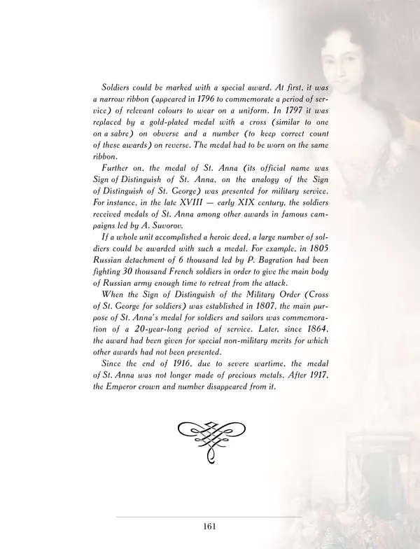 Валерий Дуров - Ордена Российской империи - Страница № 161