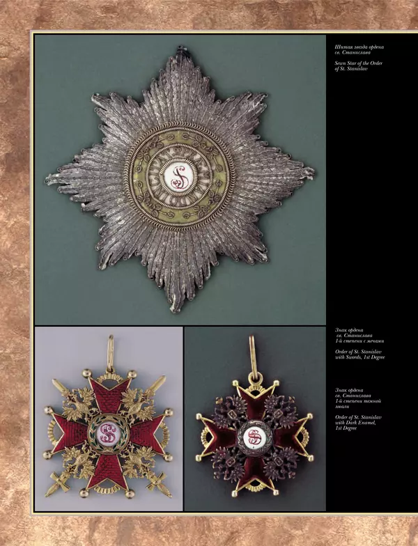 Валерий Дуров - Ордена Российской империи - Страница № 186