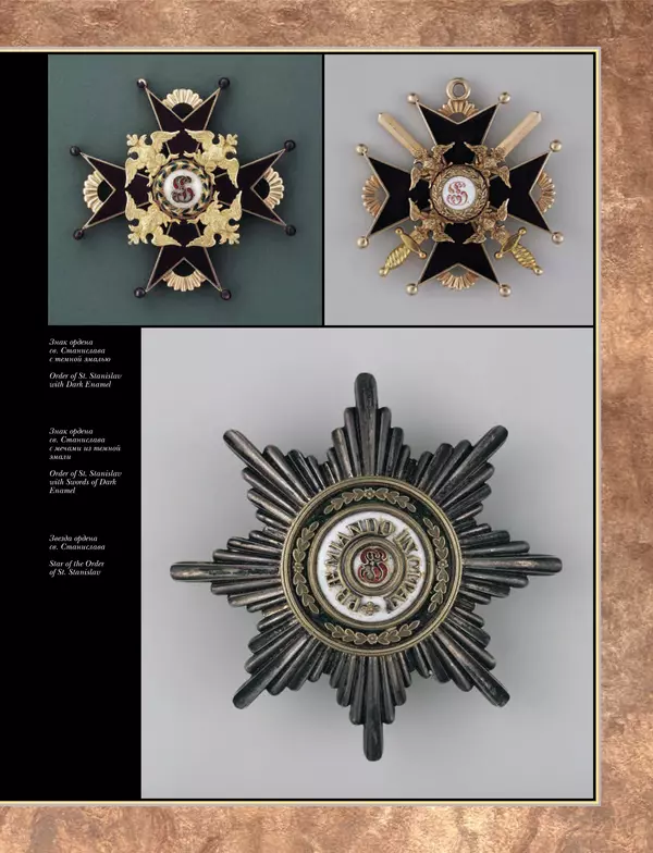 Валерий Дуров - Ордена Российской империи - Страница № 187