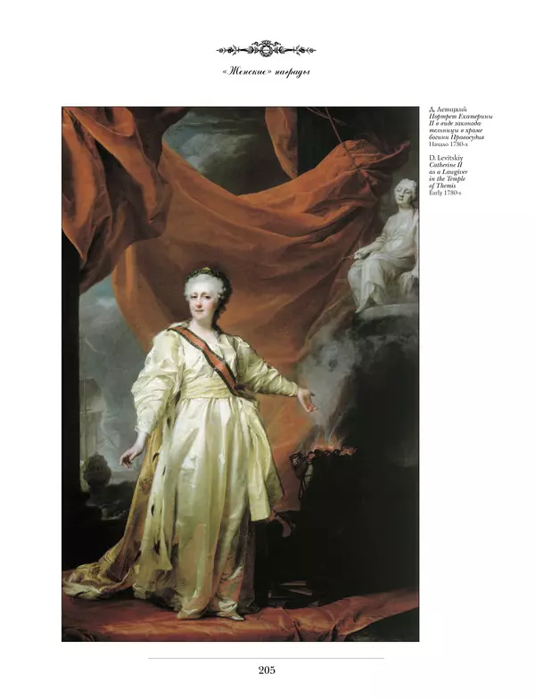 Валерий Дуров - Ордена Российской империи - Страница № 205