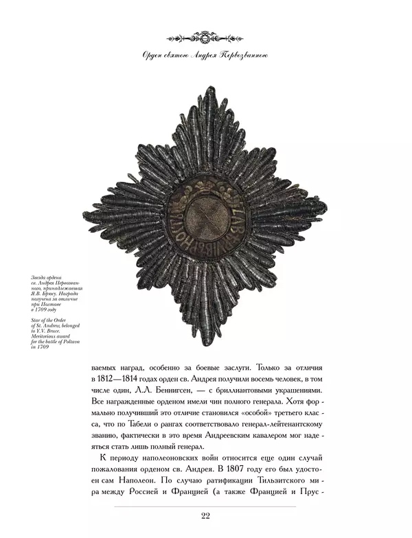 Валерий Дуров - Ордена Российской империи - Страница № 22