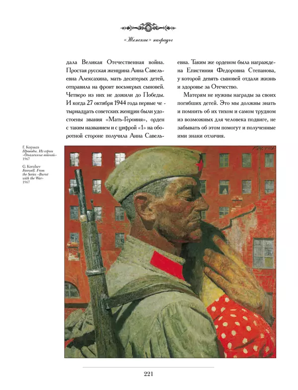 Валерий Дуров - Ордена Российской империи - Страница № 221