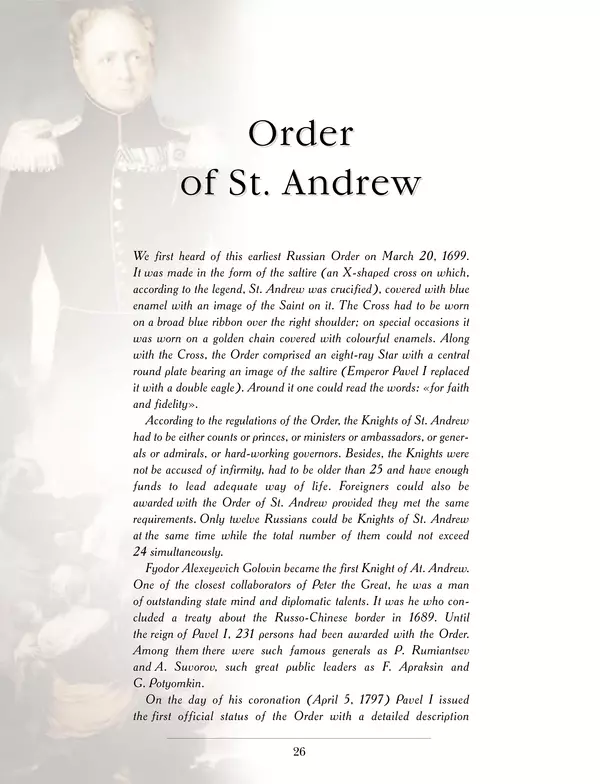 Валерий Дуров - Ордена Российской империи - Страница № 26