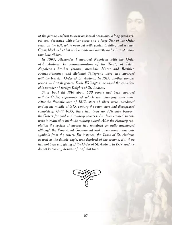 Валерий Дуров - Ордена Российской империи - Страница № 27