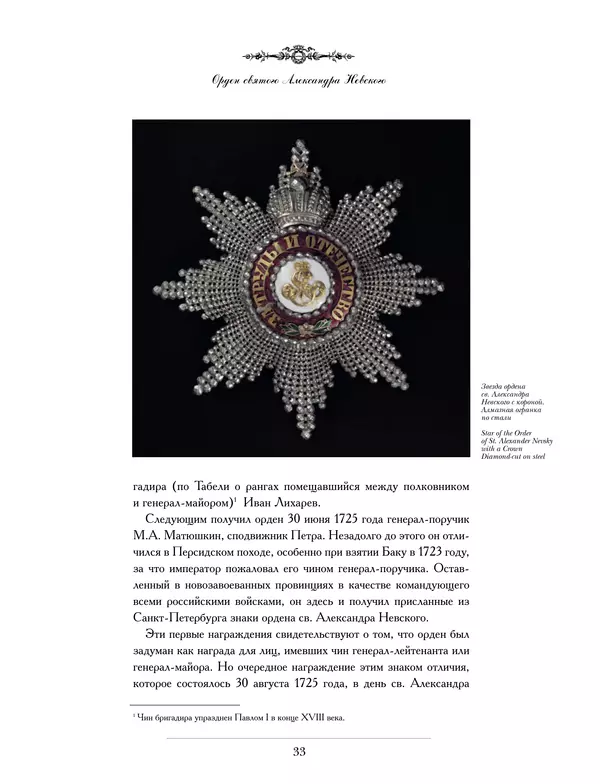 Валерий Дуров - Ордена Российской империи - Страница № 33