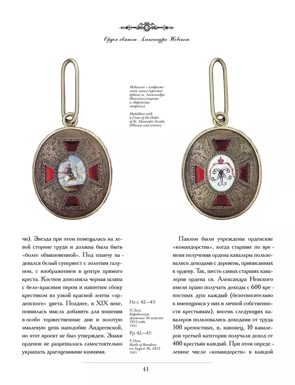 Валерий Дуров - Ордена Российской империи - Страница № 41